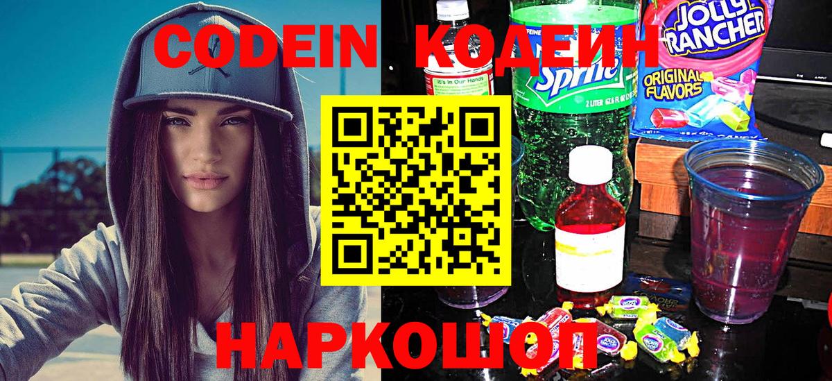 Сибай  Codein Purple Drank  Вход с VPN 