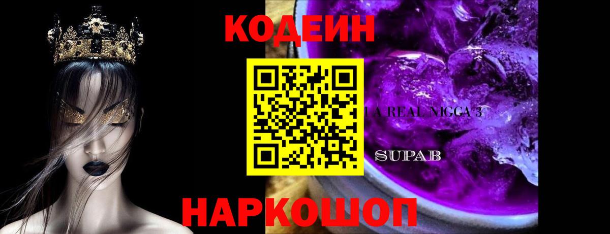 Кодеиновый сироп Lean напиток Lean (лин) Сибай