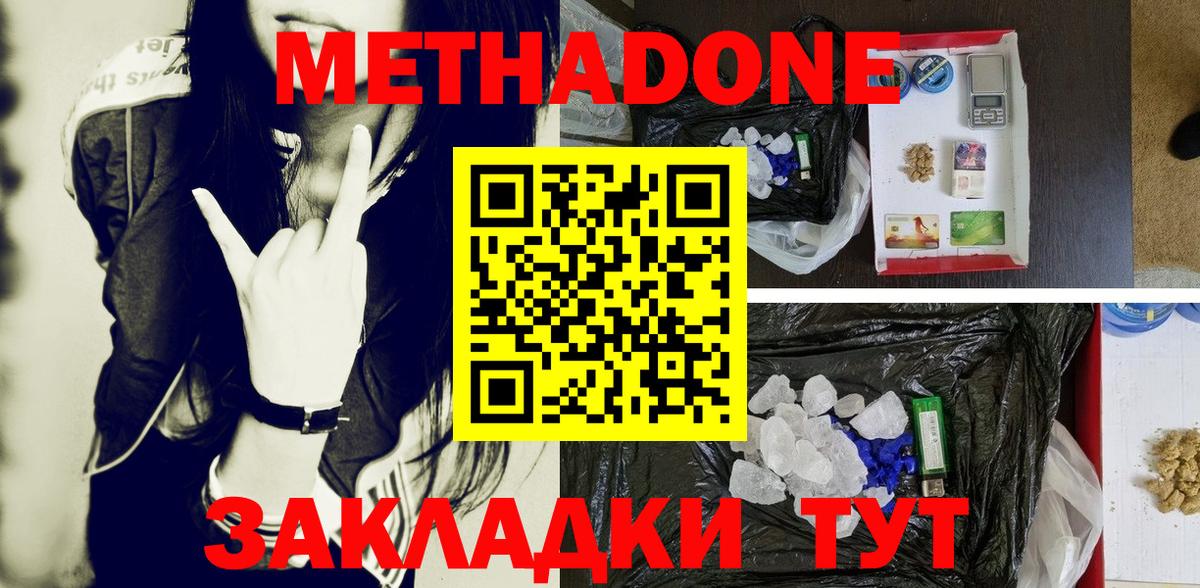 МЕТАДОН methadone  Вход с VPN  Сибай 